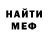 Меф VHQ Fedorushka