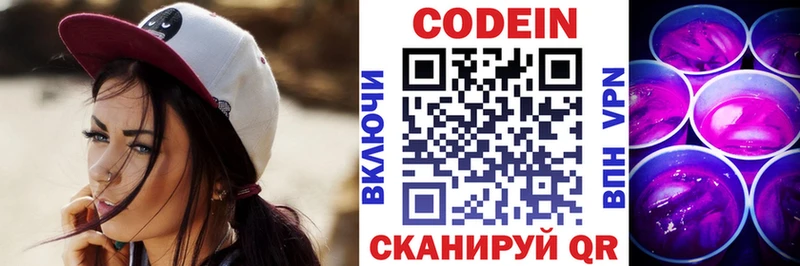 Кодеин Purple Drank  Можга 